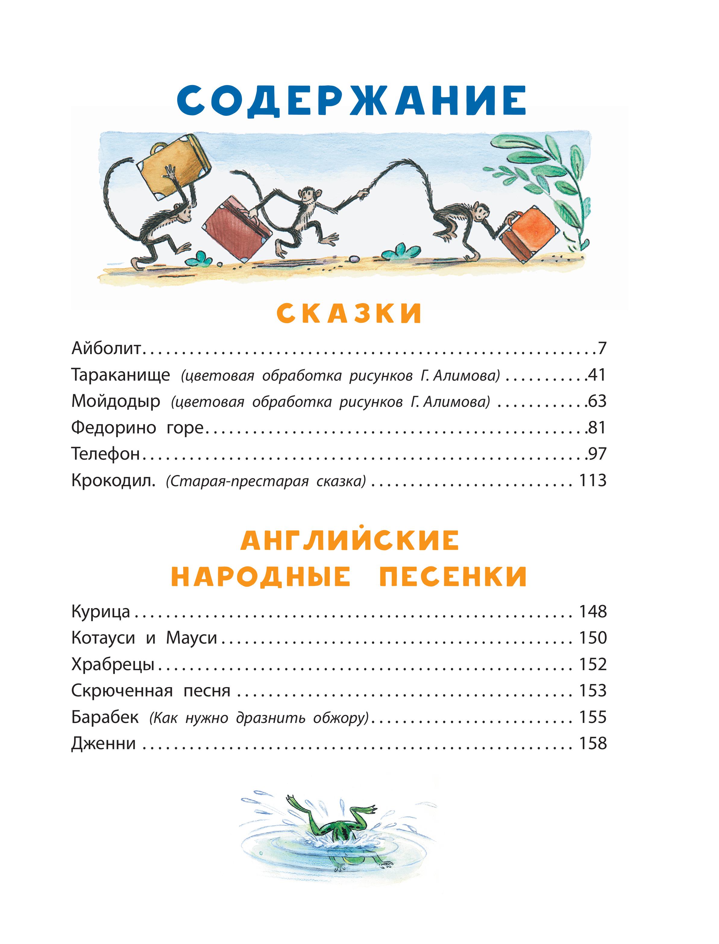 Сказки АСТ Чуковского в рисунках Сутеева - фото 12