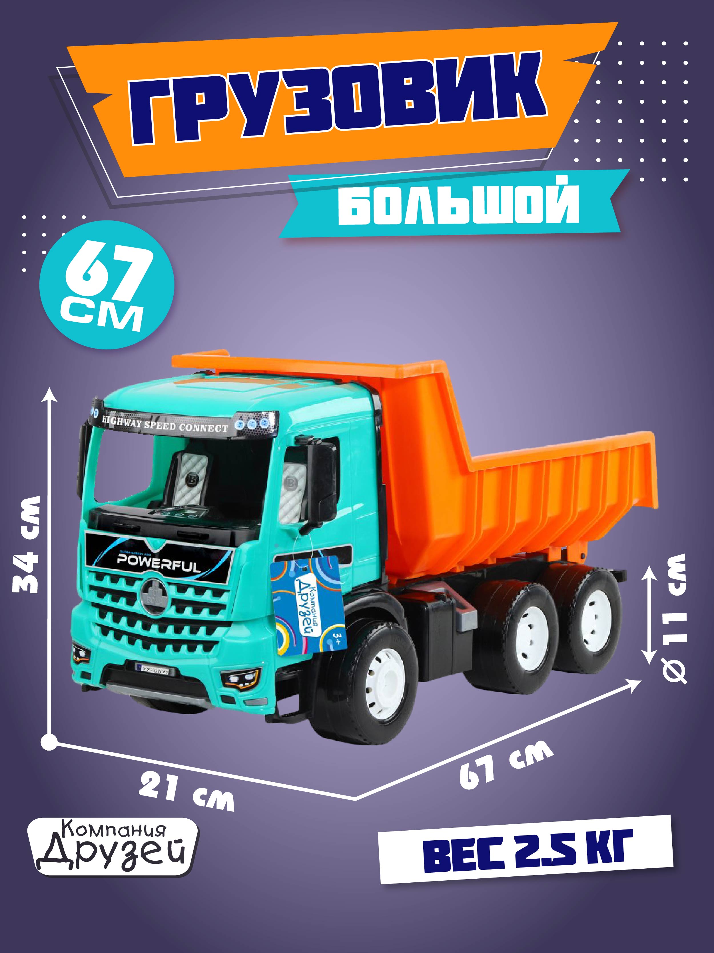 Грузовик Компания Друзей оранжевый-голубой JB5301124 - фото 5