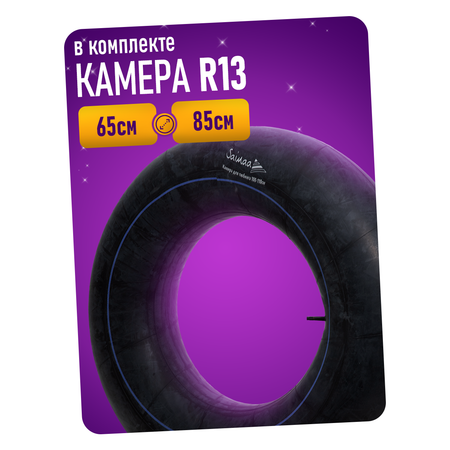 Тюбинг Saimaa 70 см