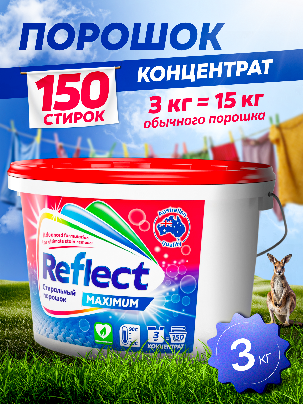 Стиральный порошок Reflect Eco Maximum 3 кг - фото 1