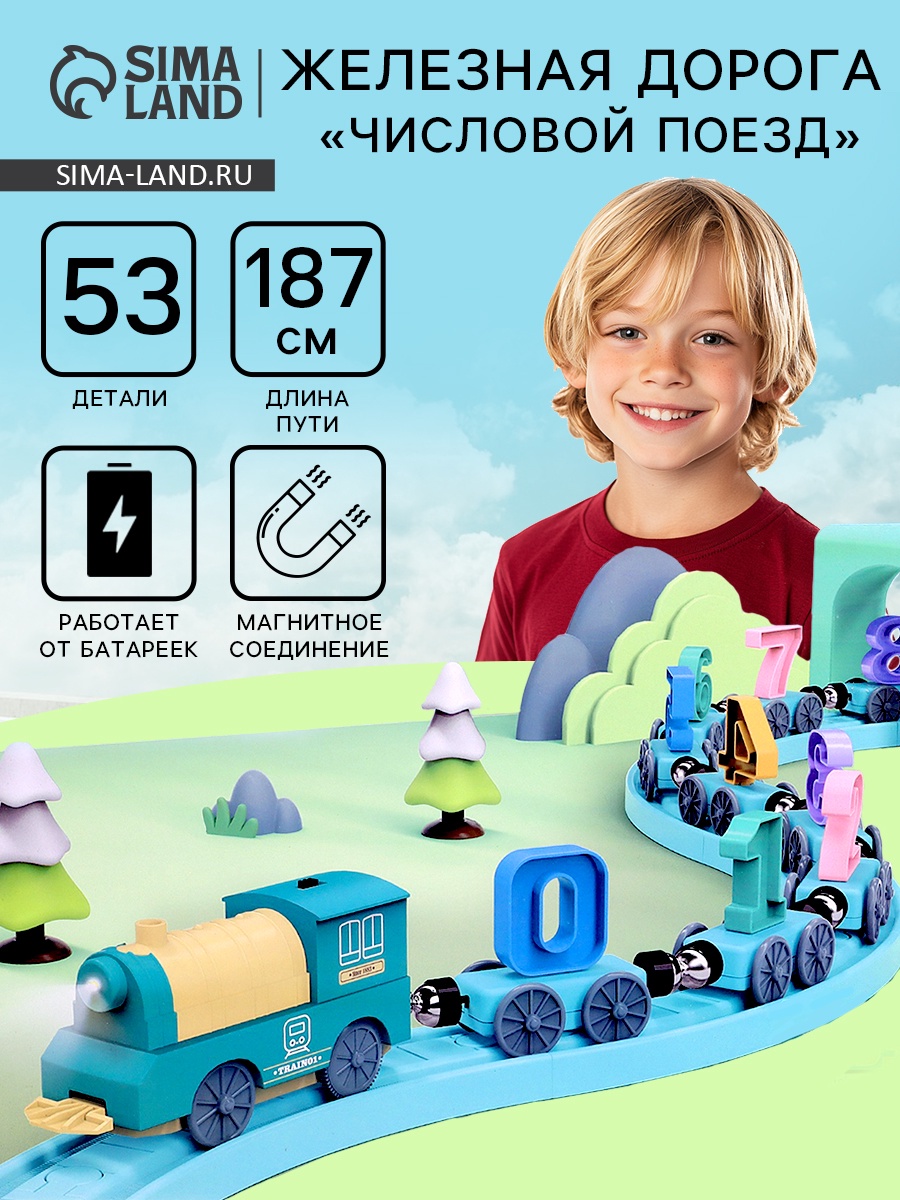 Развивающая железная дорога Sima-Land 10636445 - фото 1