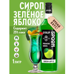 Сироп SPOOM Яблоко зеленое 1л для коктейлей лимонадов и десертов