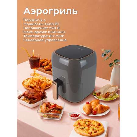 Аэрогриль электрический SOKOLTEC KOM-008E GR