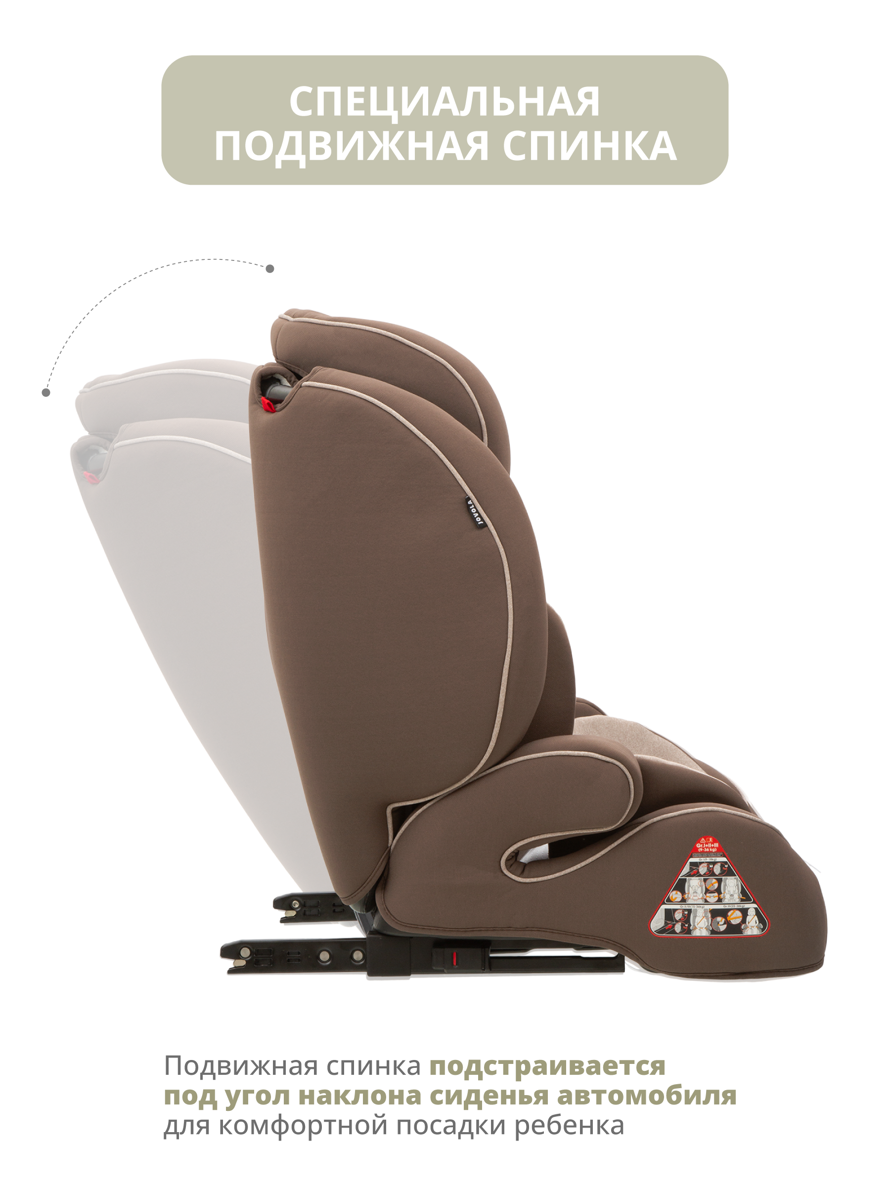 Автокресло JOVOLA MyWay Isofix 1/2/3 (9-36 кг) бежевый - фото 3