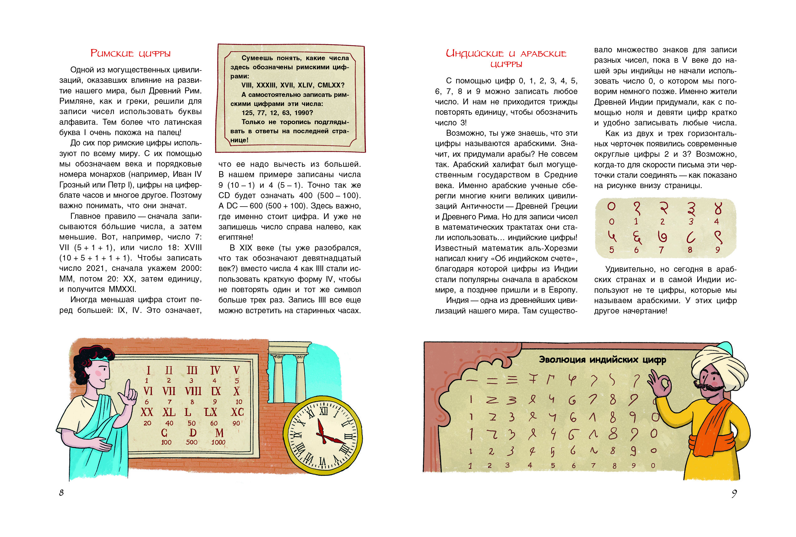 Книга Качели История чисел - фото 5
