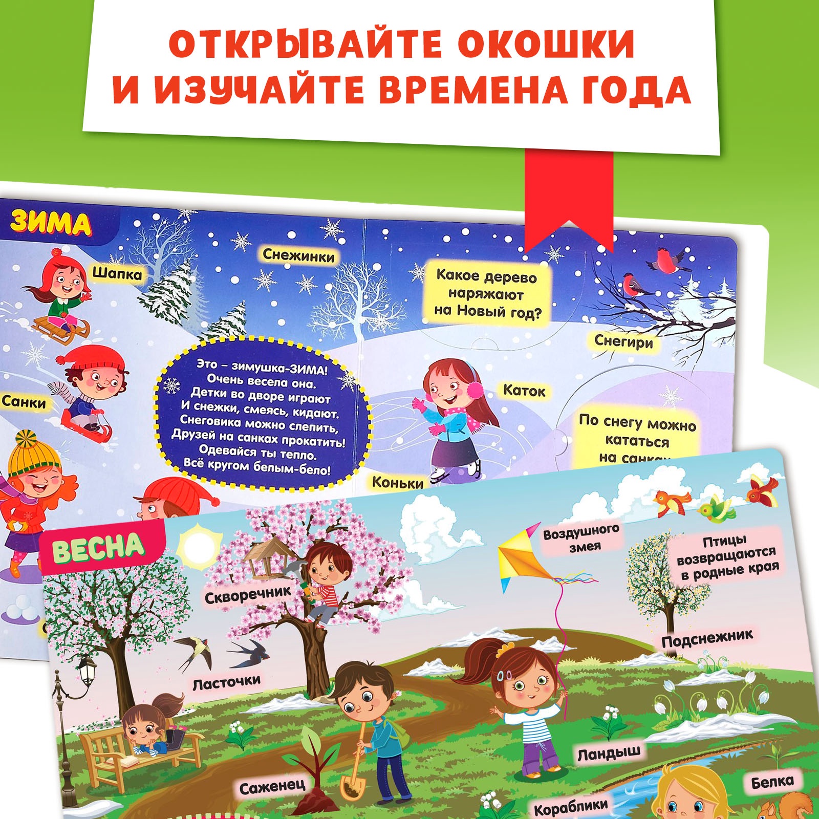 Книжка картонная с окошками Буква-ленд «Времена года» - фото 3