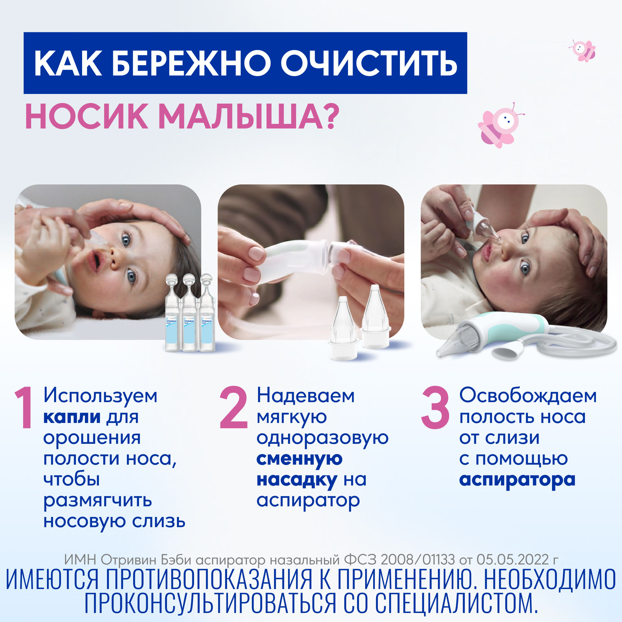 Насадка для аспиратора Отривин Бэби Комфорт - фото 4