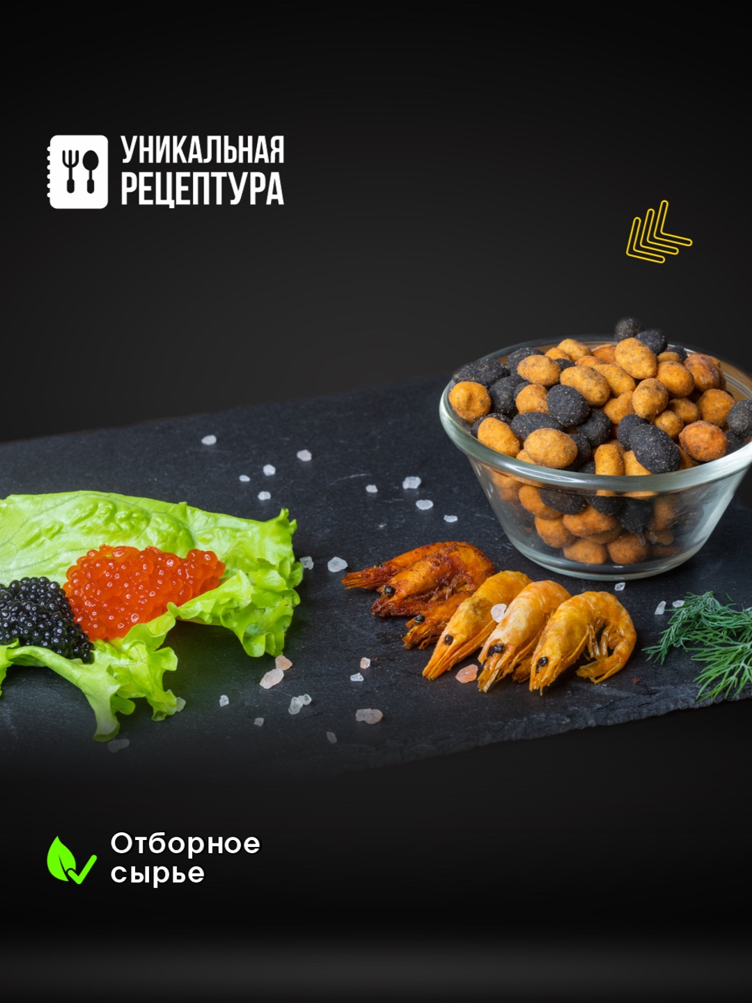 Арахис в хрустящей корочке Mr.Cruncher Морской коктейль - фото 2