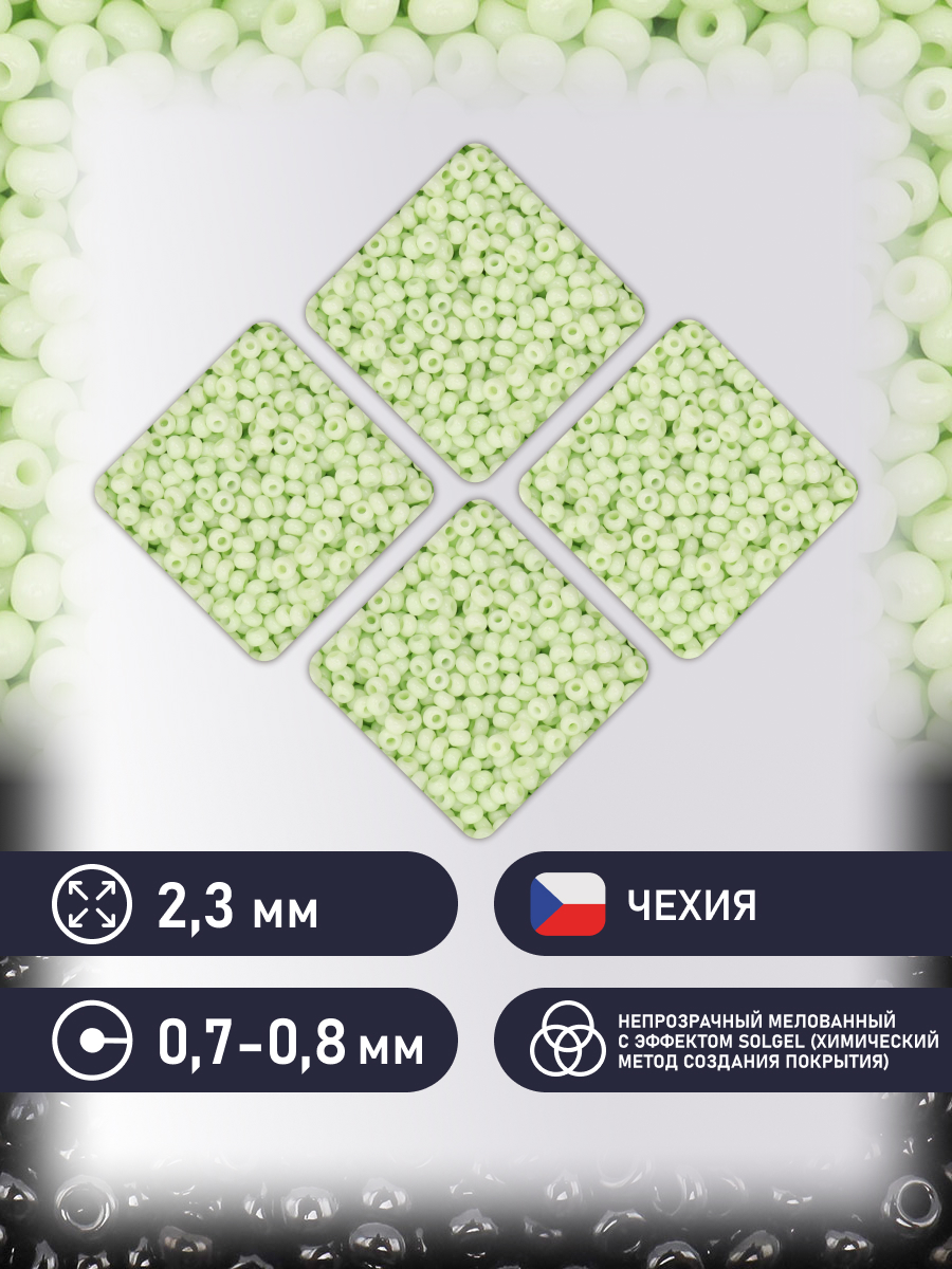 Набор для творчества Preciosa бисер чешский 10/0 50г 1 шт - фото 2