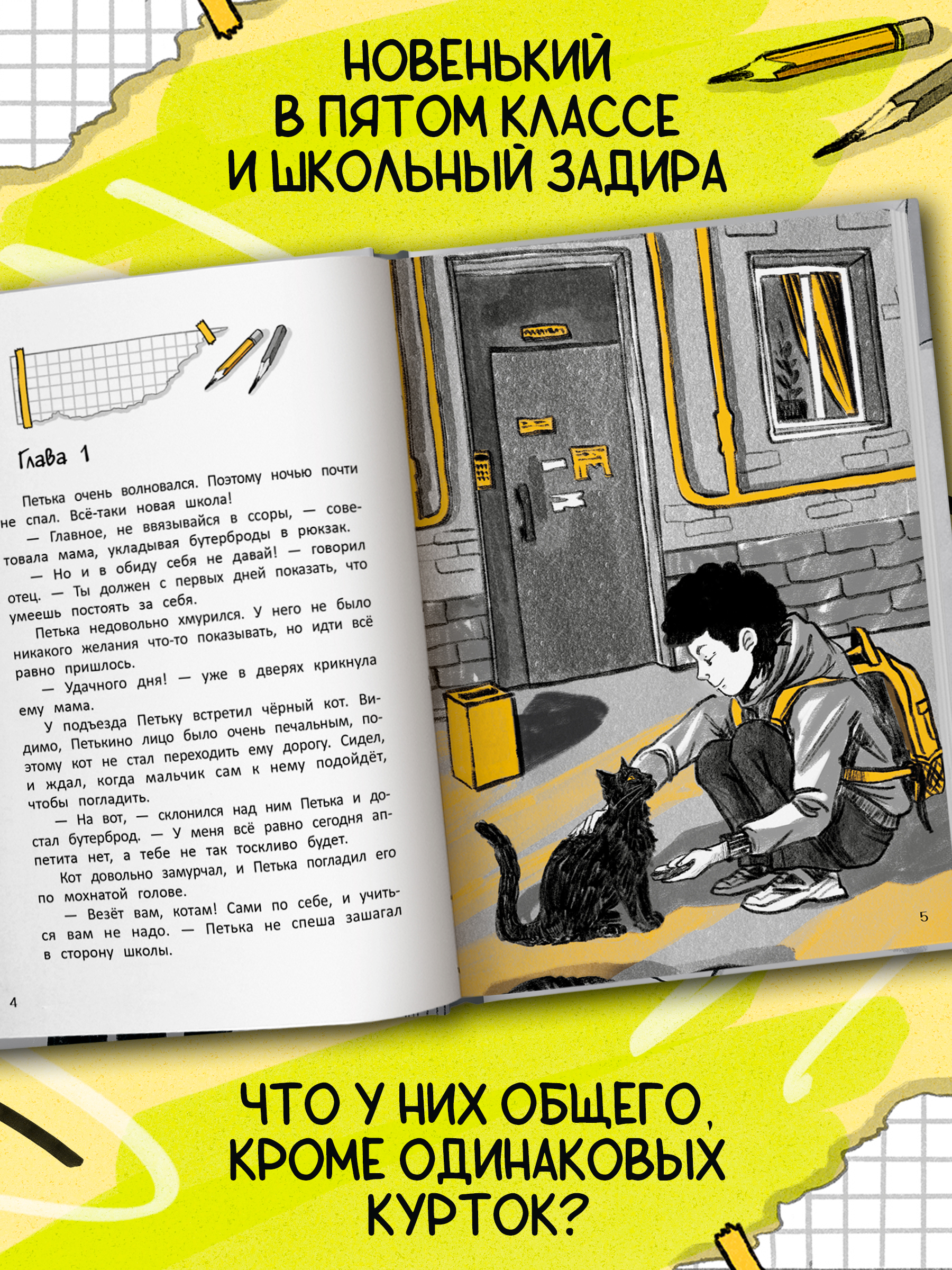 Книга Феникс Премьер Жёлтая куртка. Детский детектив - фото 8