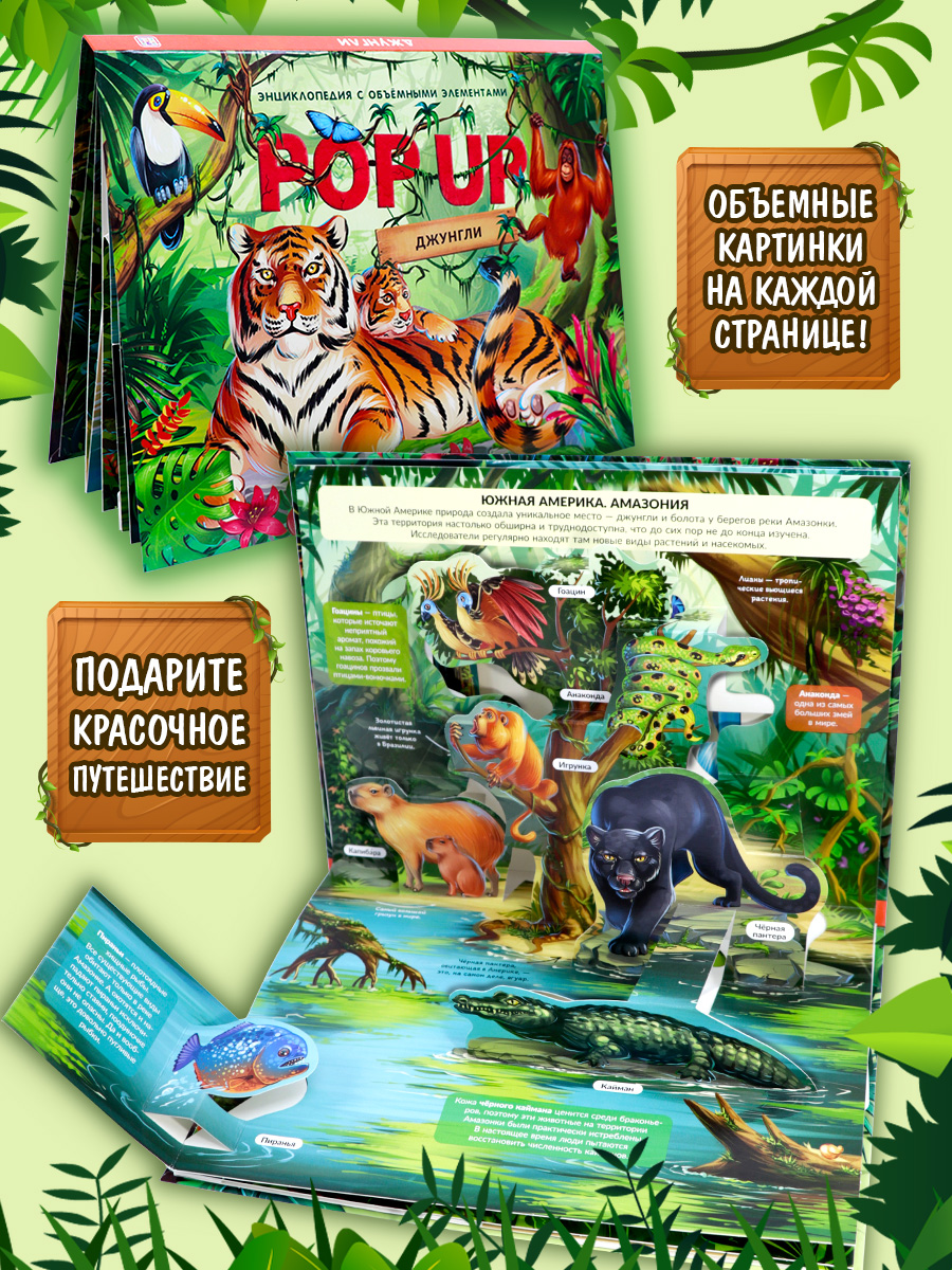 Энциклопедия Malamalama Животные Джунгли - фото 1