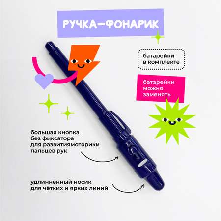 Набор для рисования светом Рисуй светом