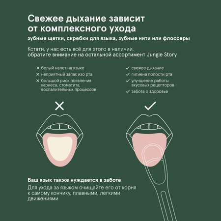 Скребок Jungle Story