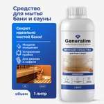 Средство для мытья деревянной бани Generalim 1 л