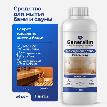 Средство для мытья деревянной бани Generalim 1 л