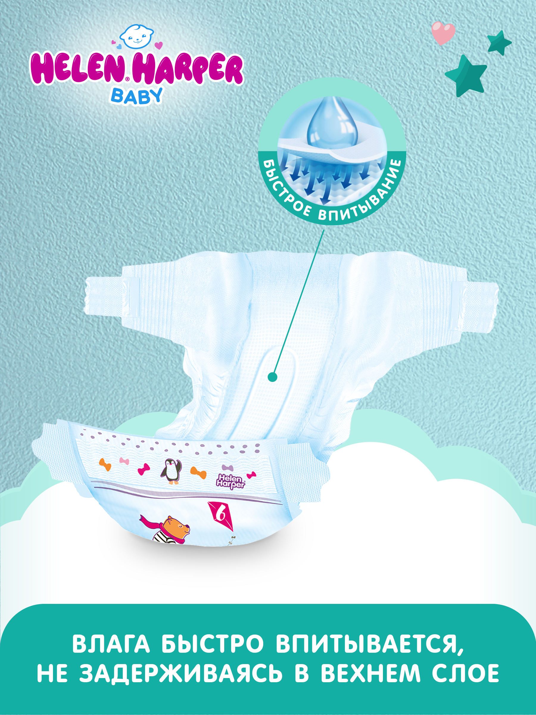 Подгузники Helen Harper Baby 6 (13-18 кг) 40 шт. - фото 7