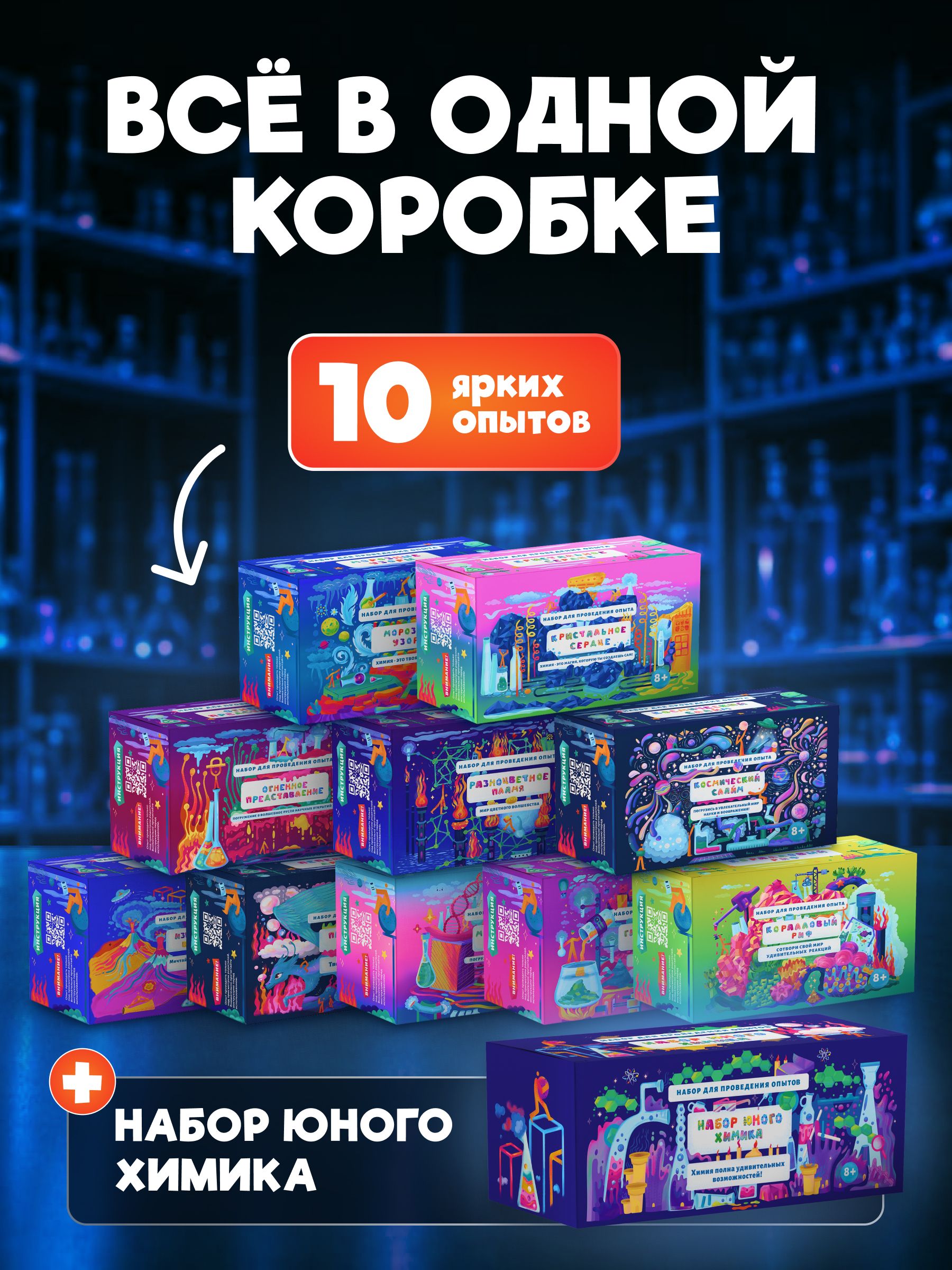 Набор для опытов Наукасити Опытники 10 в 1 - фото 3