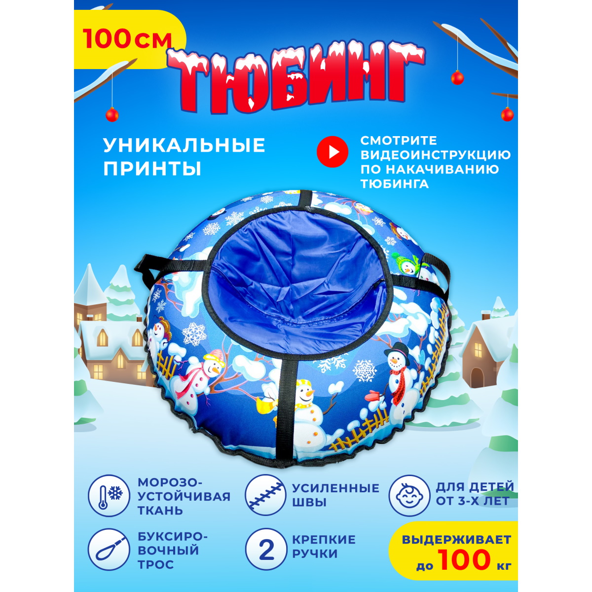 Тюбинг Fani and Sani 100 см - фото 2