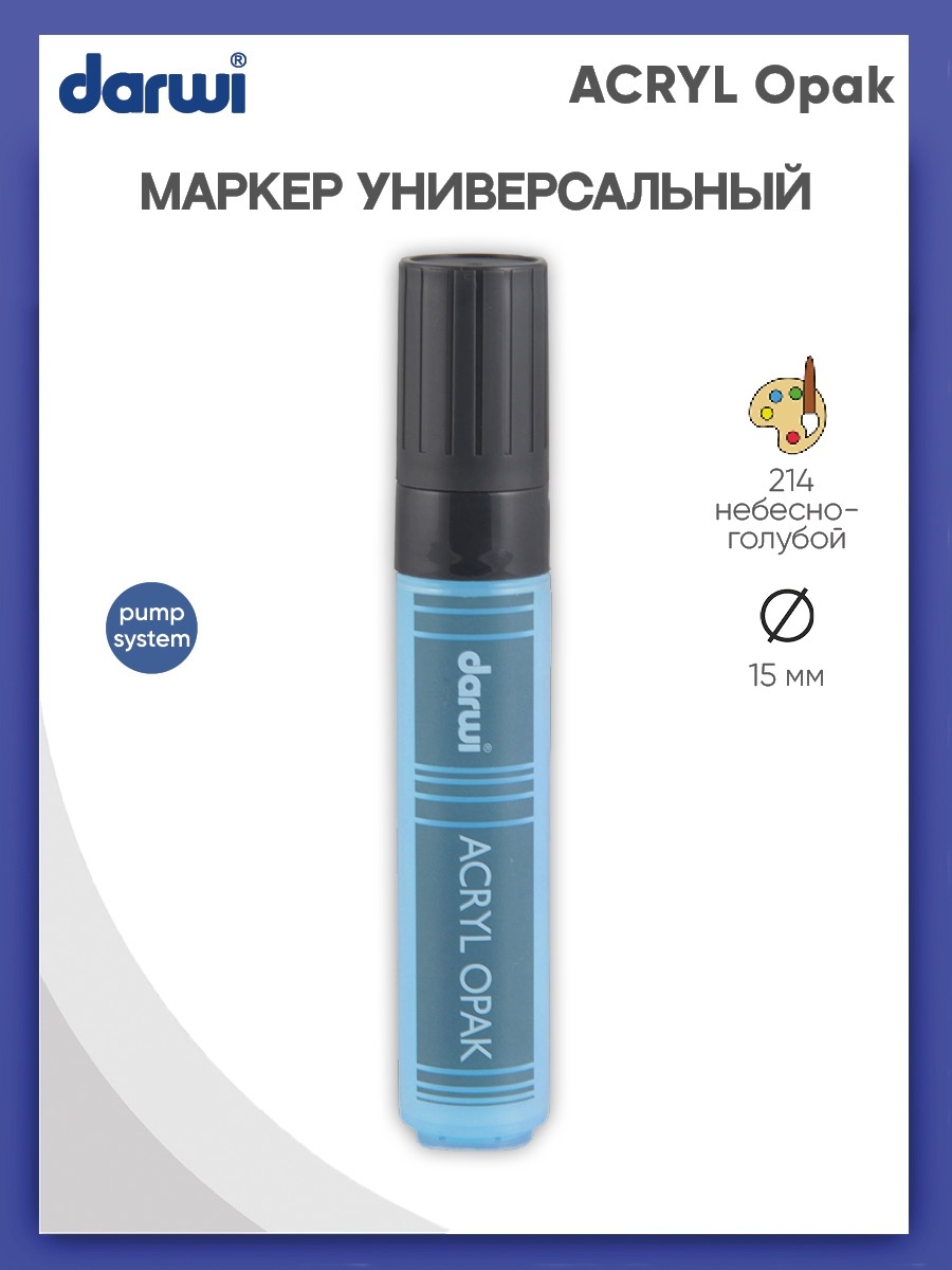 Маркеры Darwi 1 цв. - фото 1