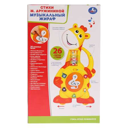 Игрушка УМка