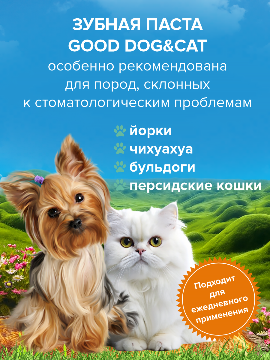 Зубная паста для кошек и собак GOODR Dog&Cat со вкусом мяты 75мл - фото 4