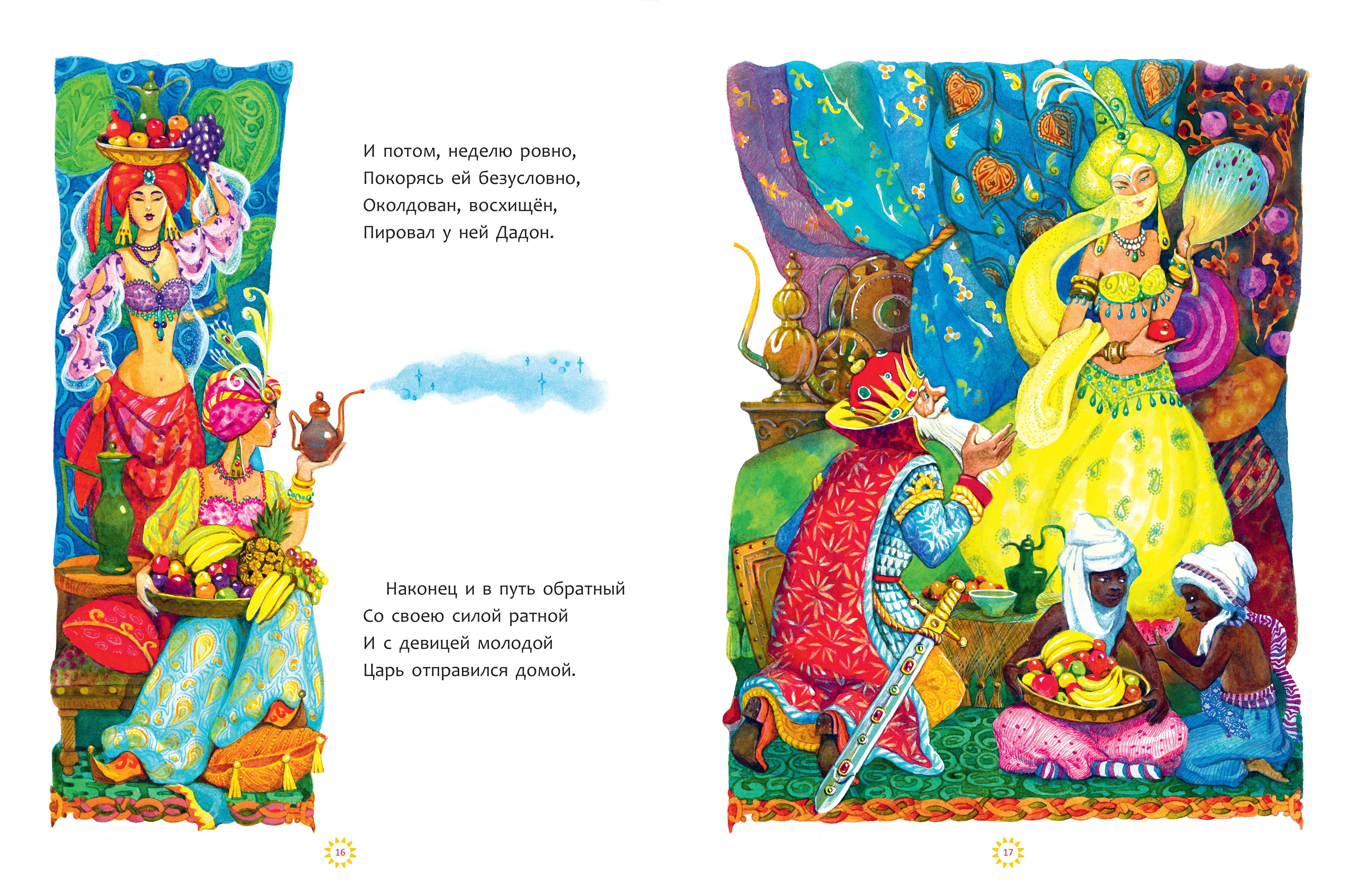 Книга Стрекозa Сказка о Золотом петушке - фото 7