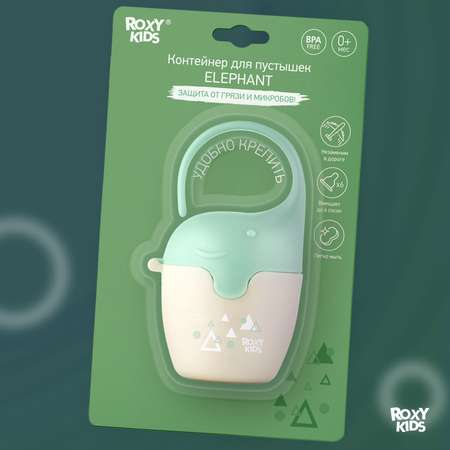 Футляр для пустышки ROXY-KIDS