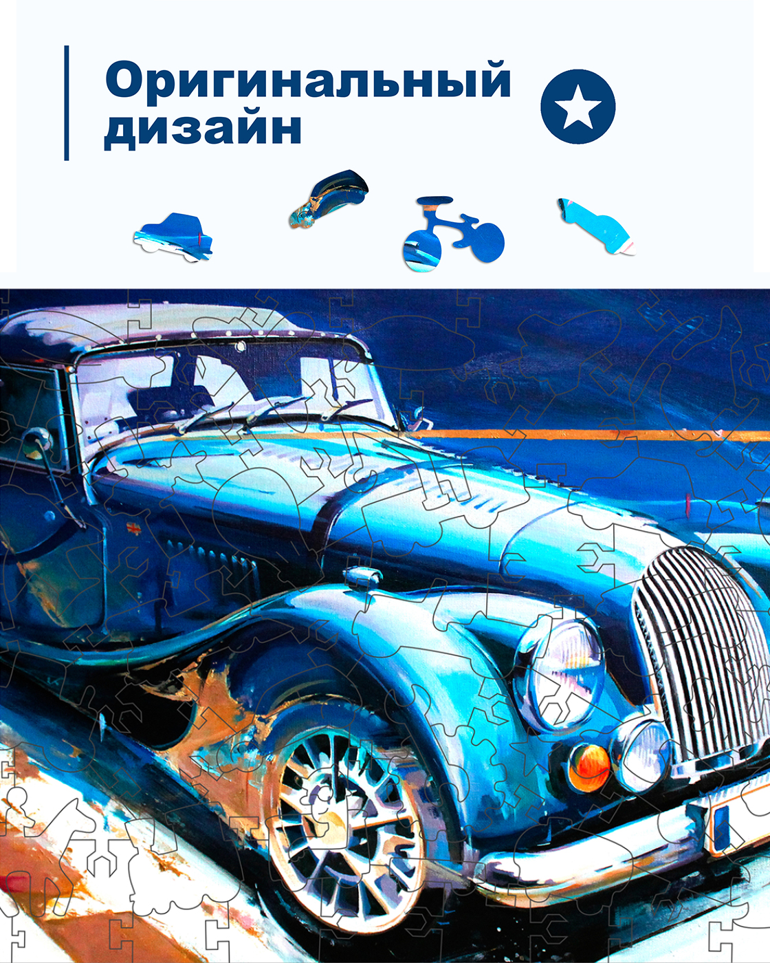 Пазл 1TOY Автомобиль классический деревянный - фото 5