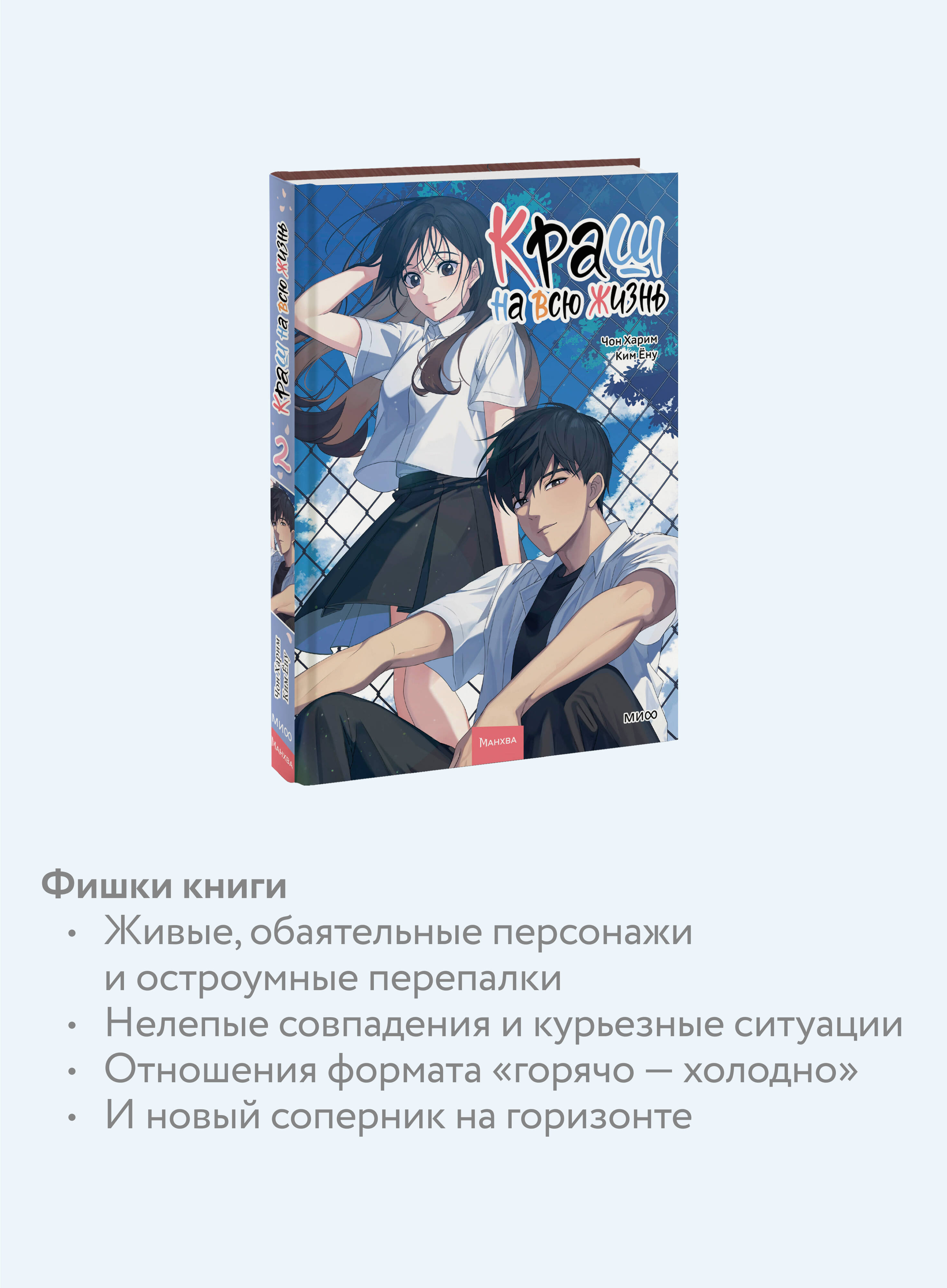 Книга МИФ Краш на всю жизнь. Том 2 - фото 2