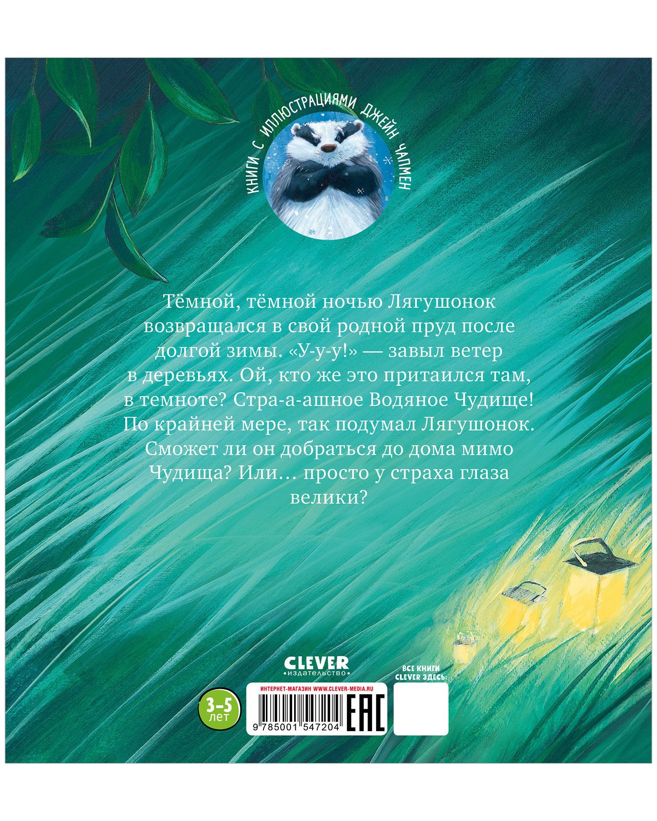 Книжка с картинками Clever Тёмной тёмной ночью... (мягкая обложка) - фото 9