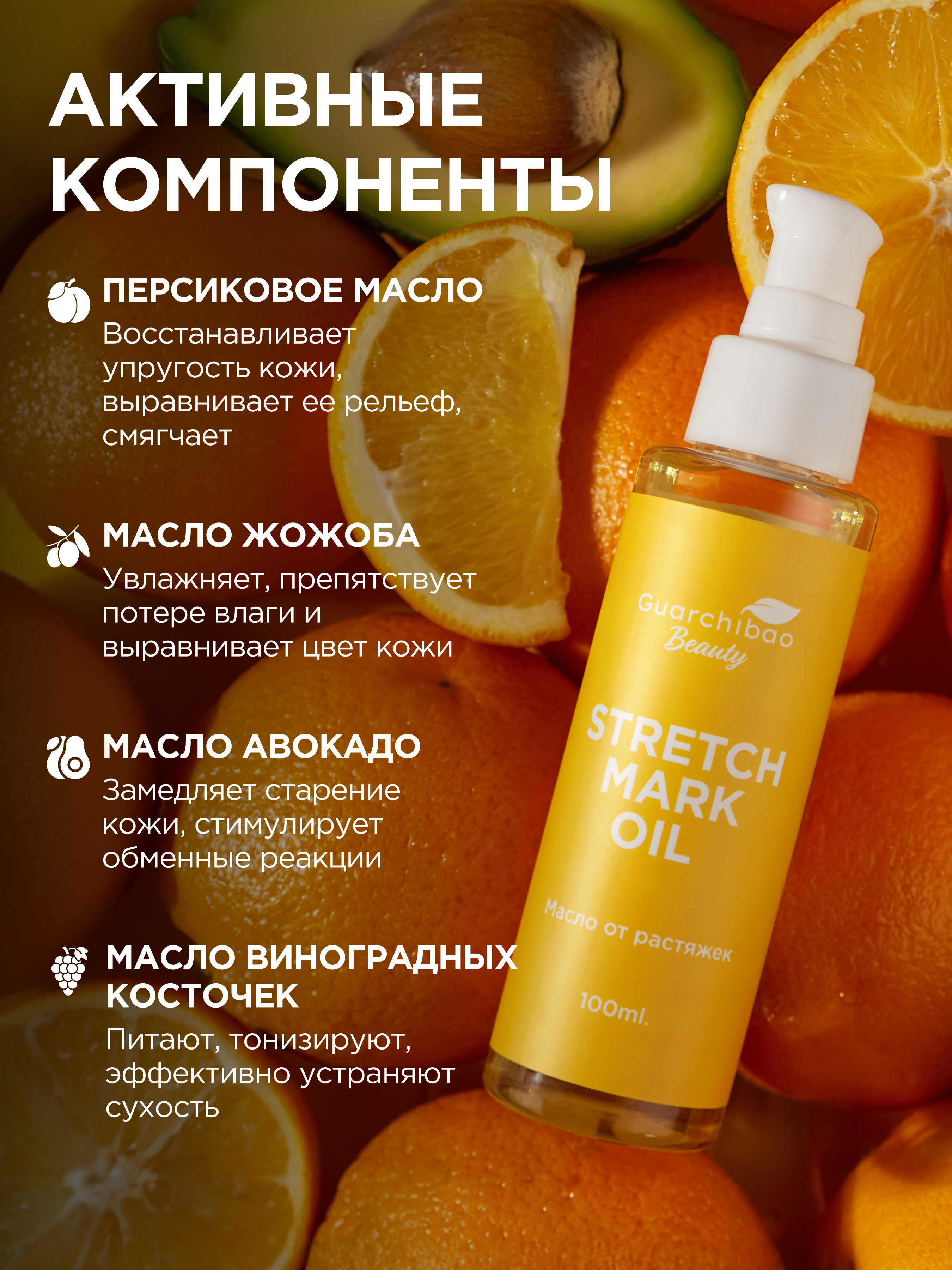 Масло Guarchibao 1 шт. - фото 12