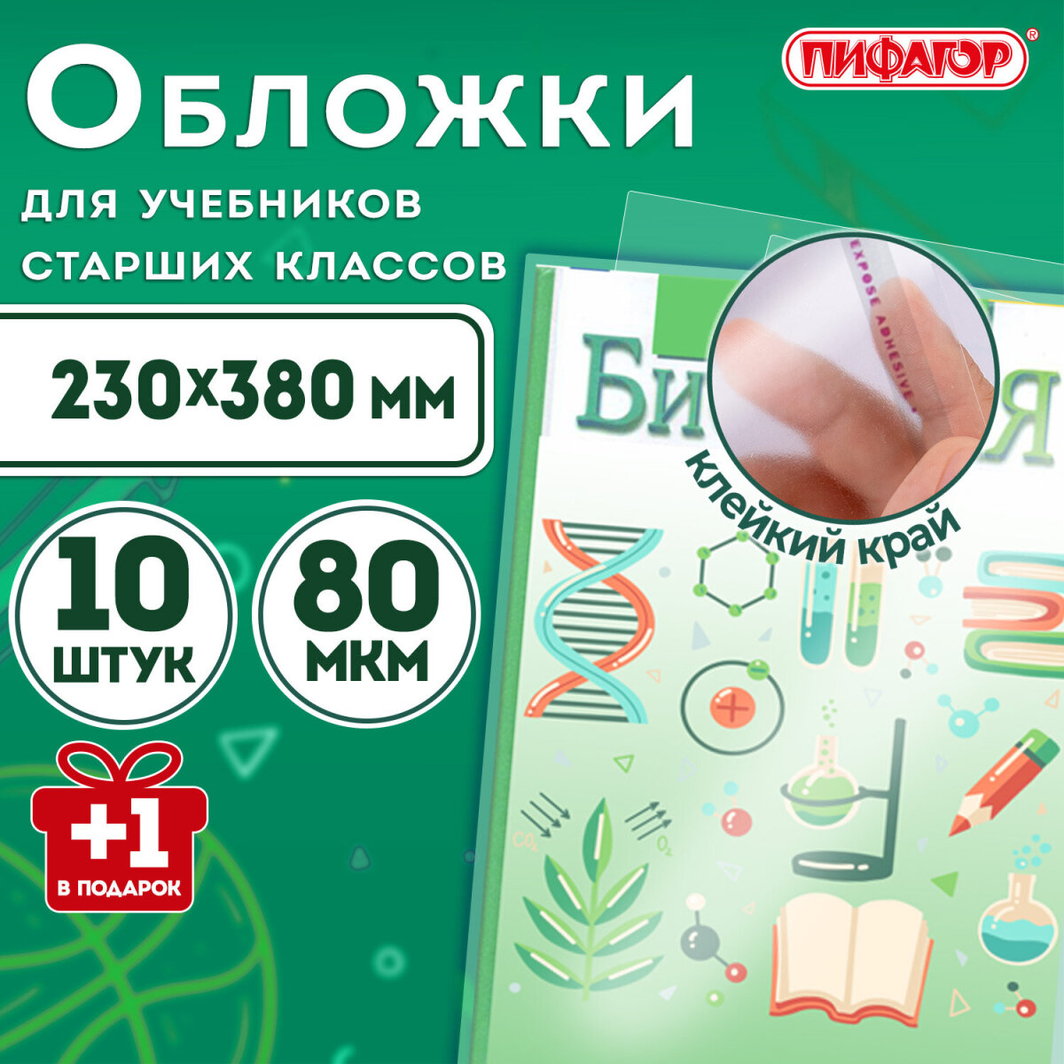 Обложка Пифагор 10 шт. - фото 1