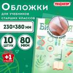 Обложка Пифагор 10 шт.