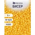 Набор для творчества Preciosa бисер 10/0 5 г цвет 16383