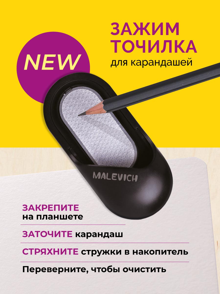 Точилка Малевичъ Зажим - фото 2