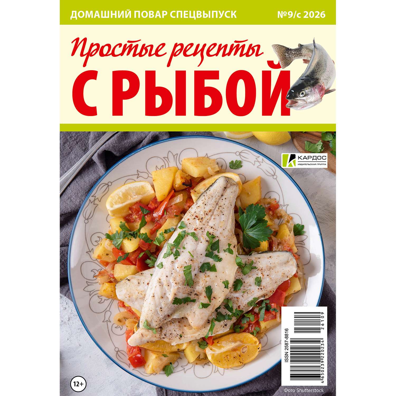 Журнал Домашний повар спецвыпуск - фото 1