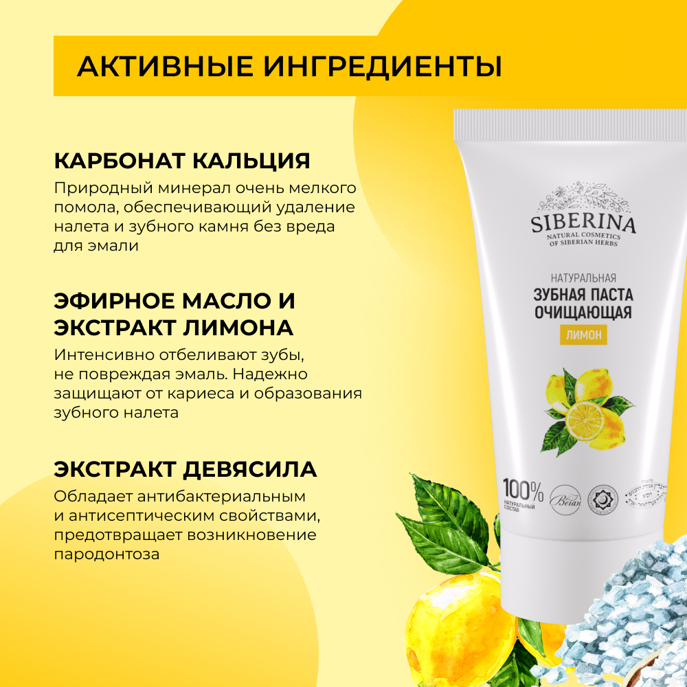 Зубная паста Siberina без фтора - фото 4