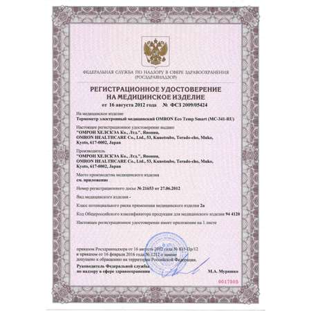 Термометр электронный OMRON