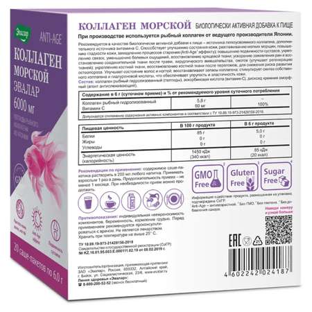БАД Эвалар Коллаген морской 20 саше-пакетов