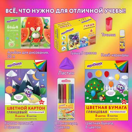Набор школьника Юнландия 28 предм.