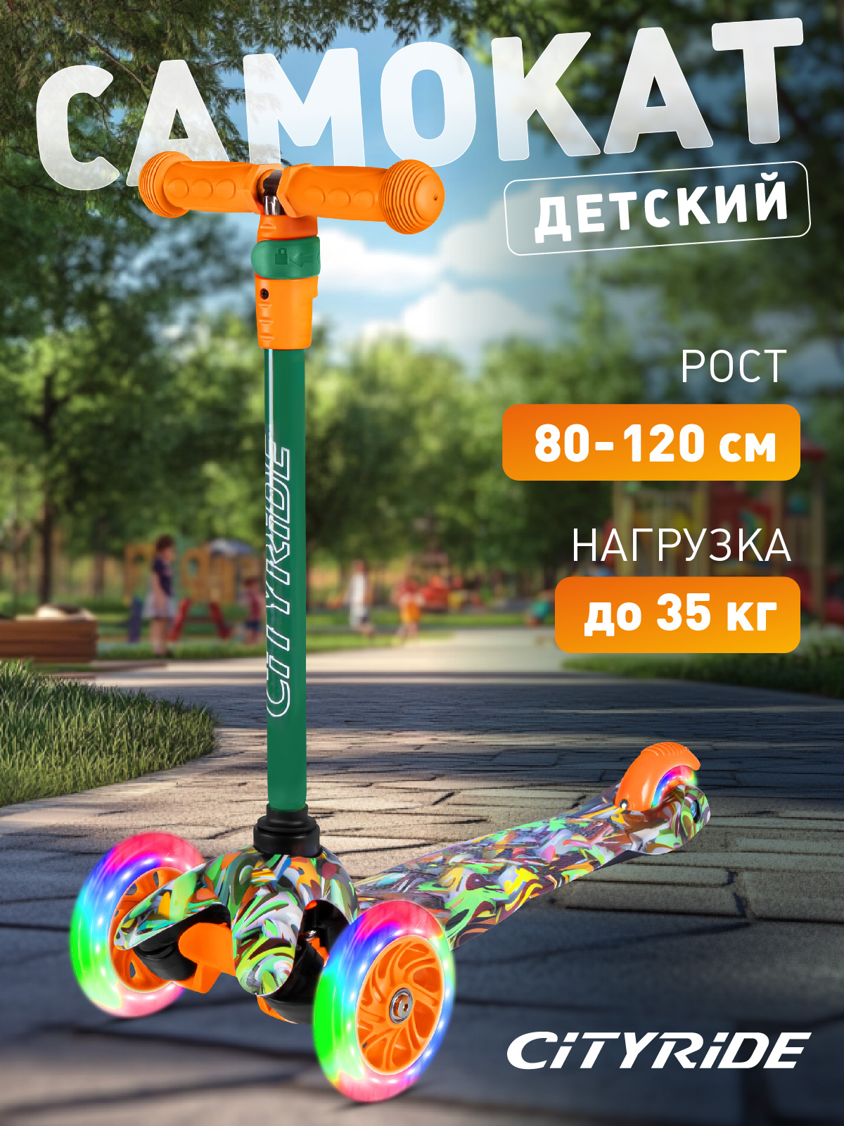 Самокат CITYRIDE трехколесный - фото 1