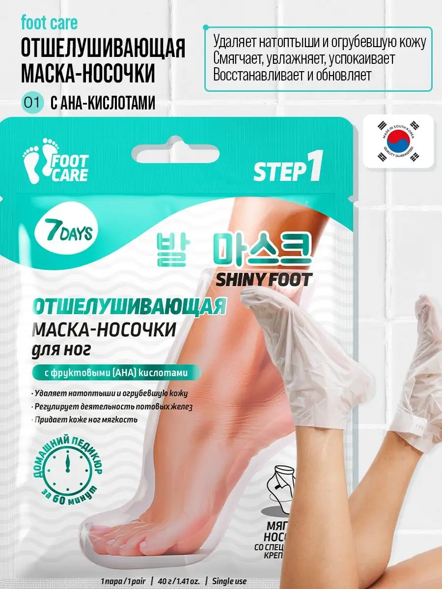 Маска 7DAYS для ног - фото 7