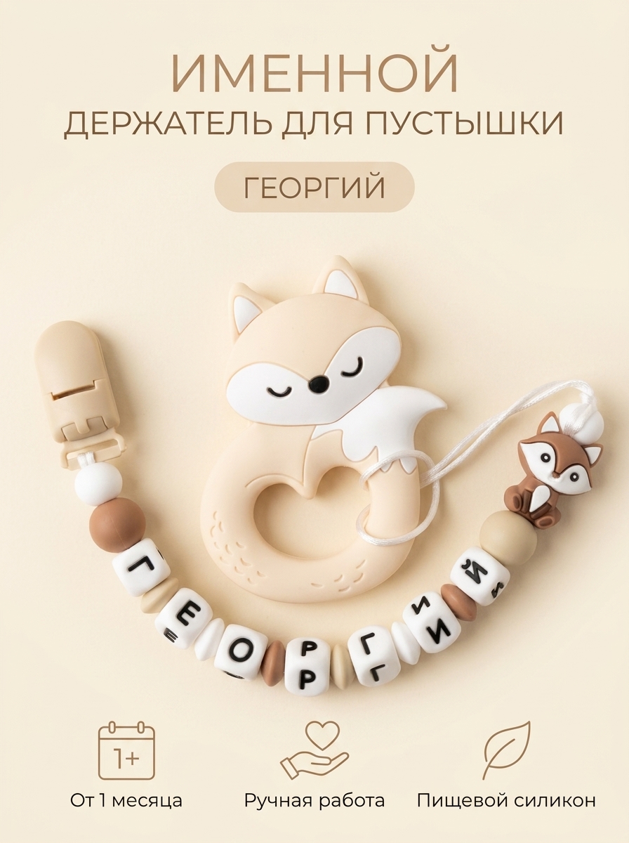 Клипса для пустышки Grizzli_mi - фото 1
