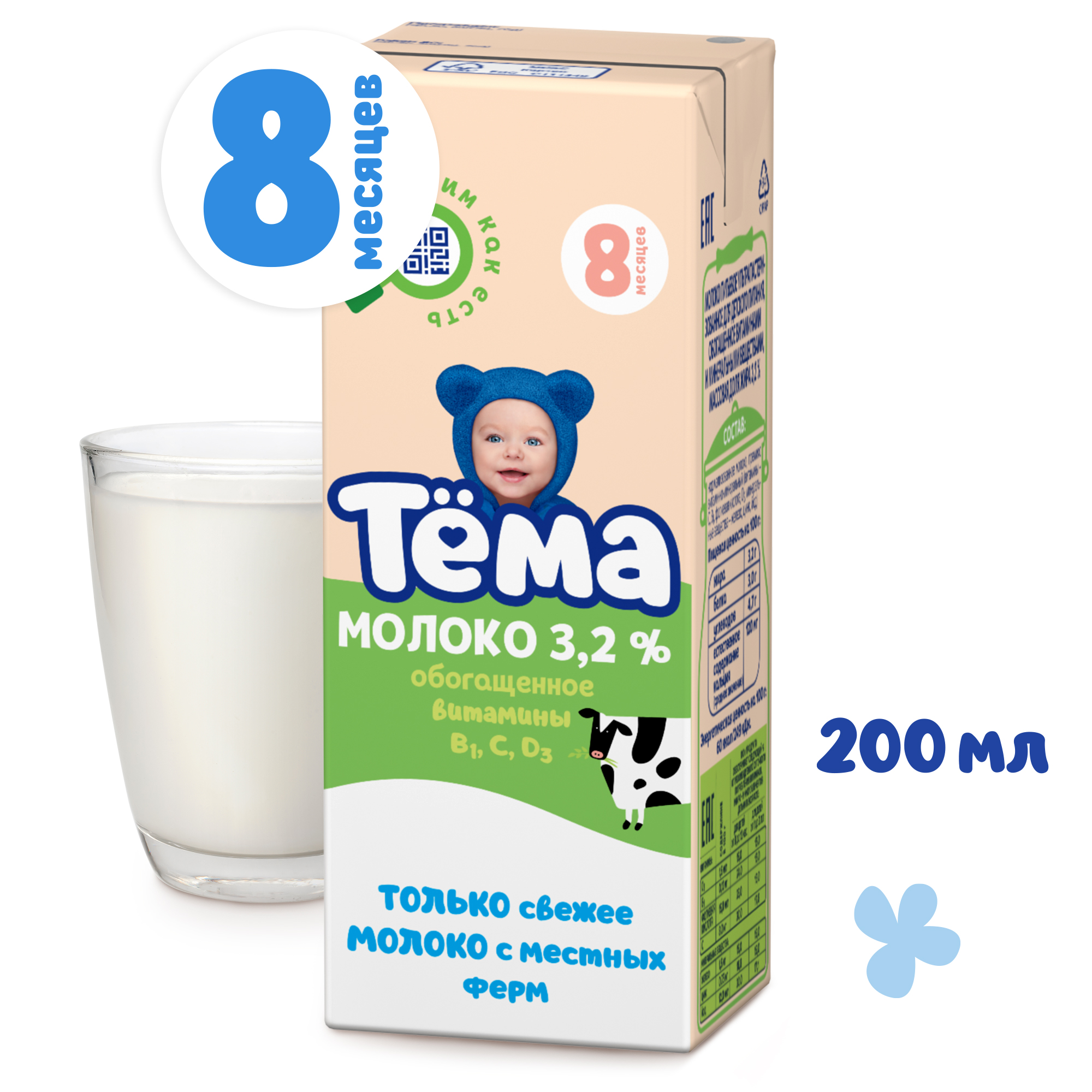 Молоко детское Тёма ультрапастеризованное обогащенное витаминами 3,2% с 8 мес.200 мл - фото 1