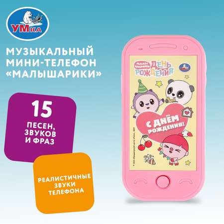 Игрушка УМка телефон Малышарики