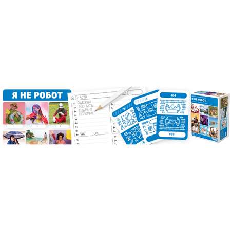 Игра настольная Hobby World Я не робот 915485