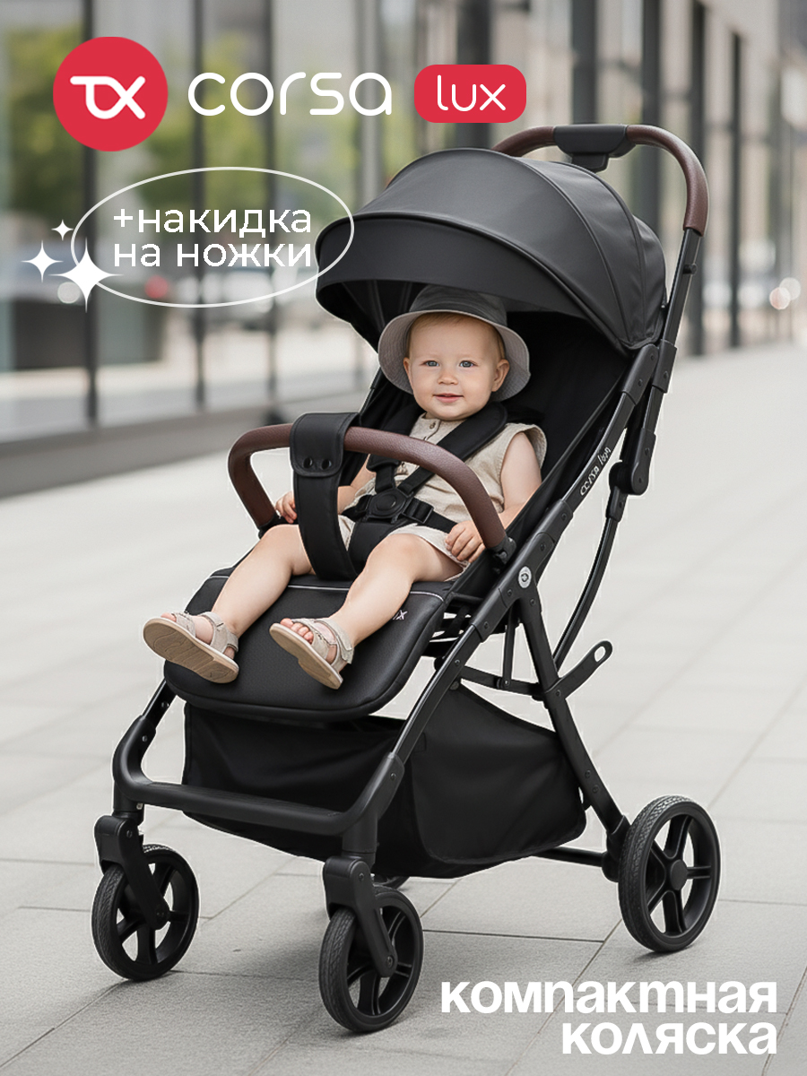 Коляска прогулочная Tomix Corsa Lux черный - фото 1
