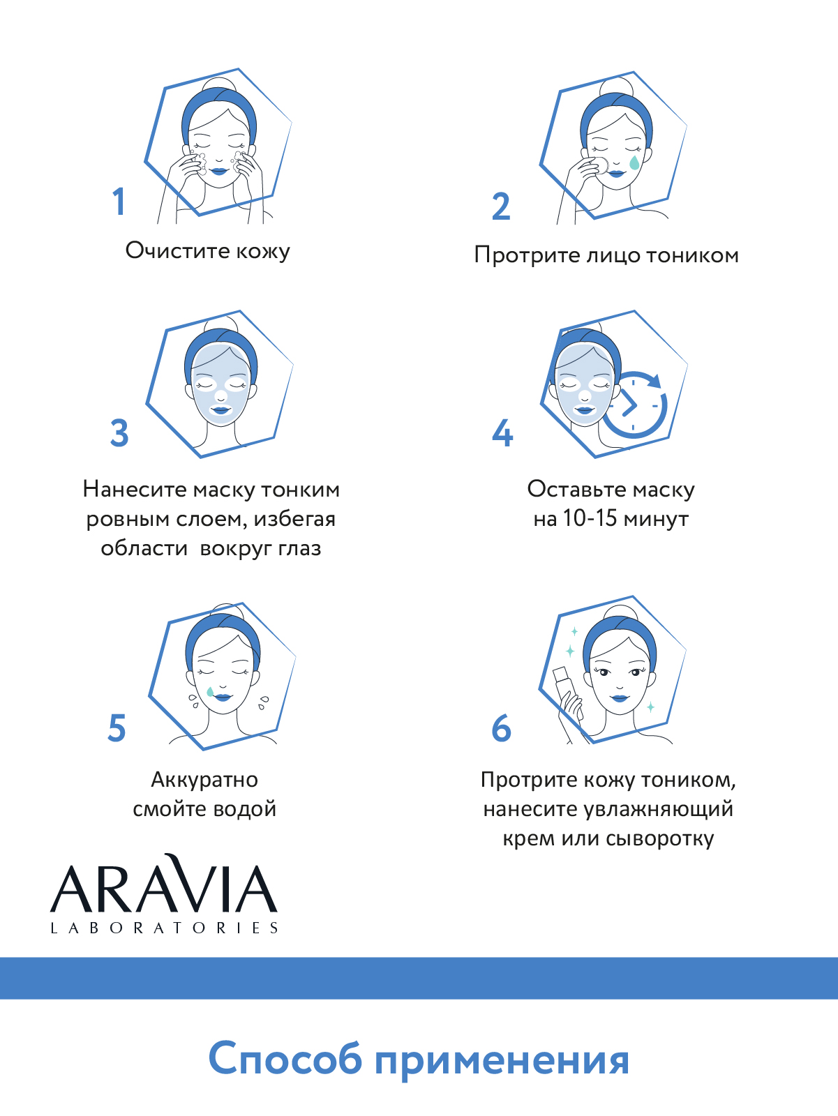 Маска ARAVIA Laboratories Hydra Boost 100 мл - фото 8