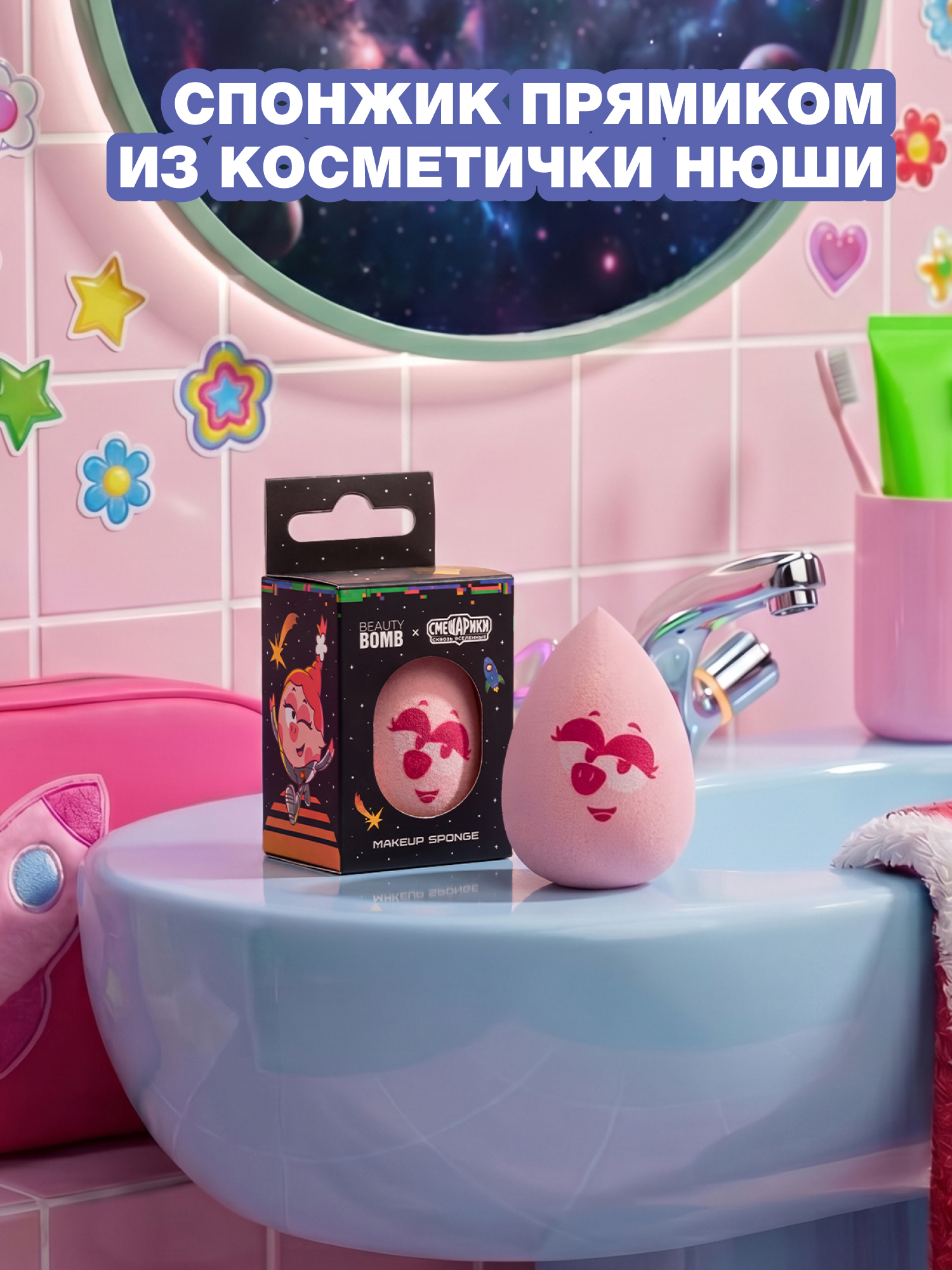 Спонж для макияжа Beauty Bomb Смешарики розовый 1шт - фото 2