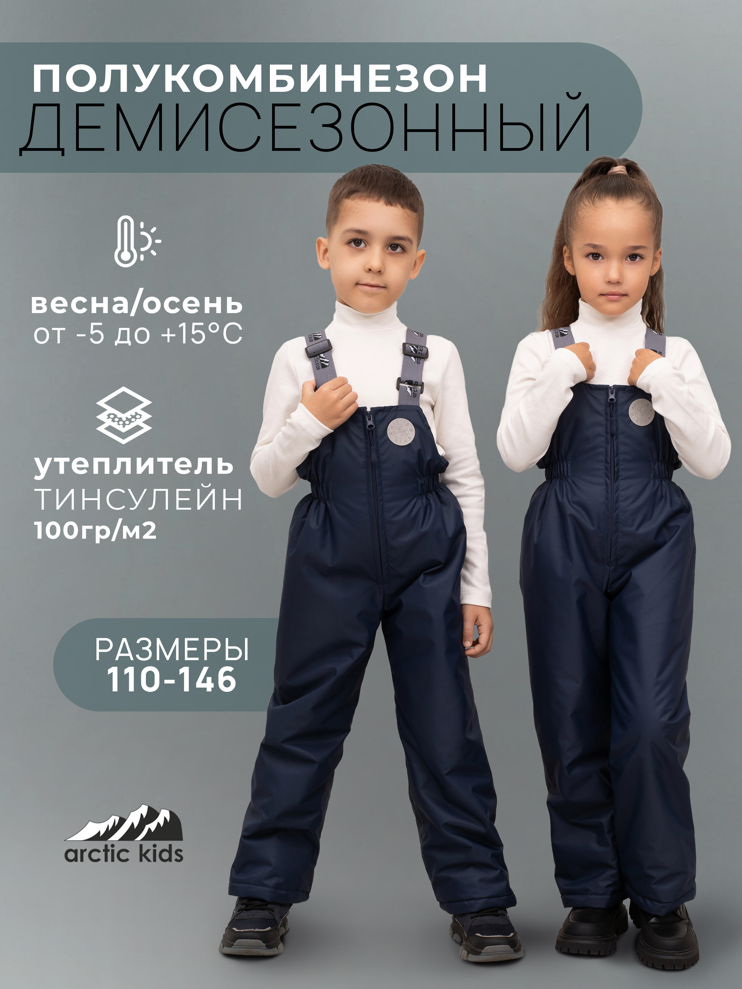 Полукомбинезон Arctic kids 60-013 т.синий - фото 2